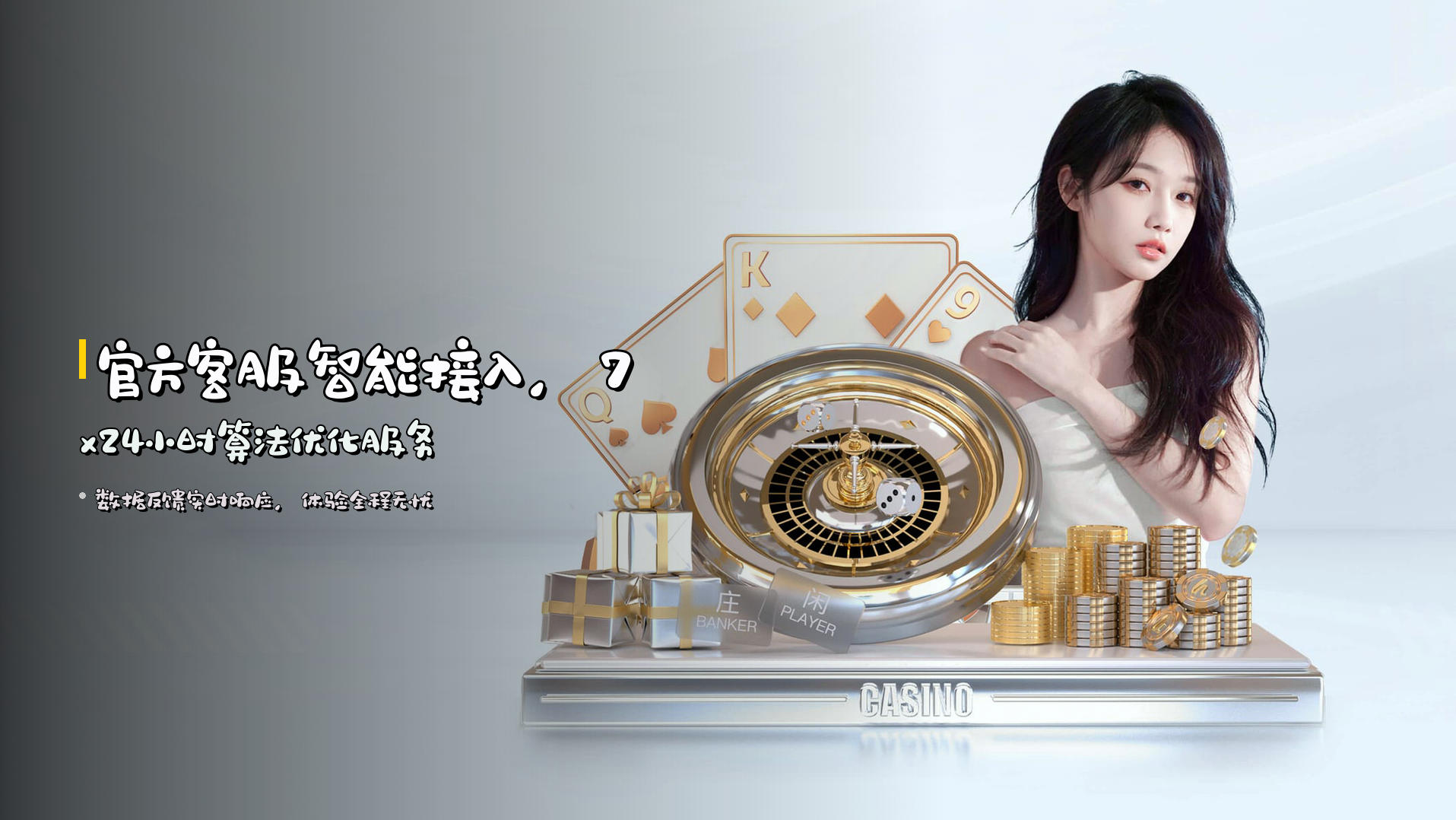 官方客服智能接入，<strong>7x24小时</strong>算法优化服务