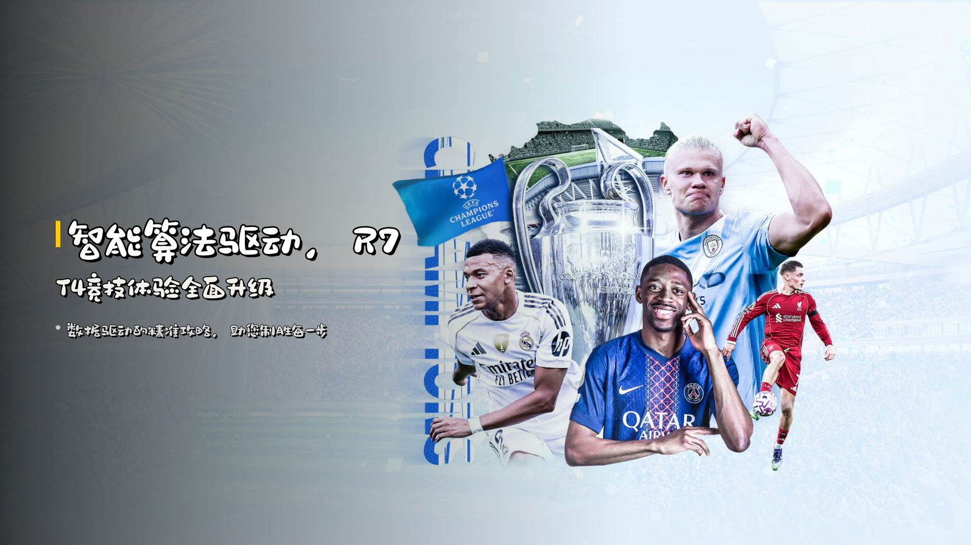 智能算法驱动，<strong>R7T4</strong>竞技体验全面升级