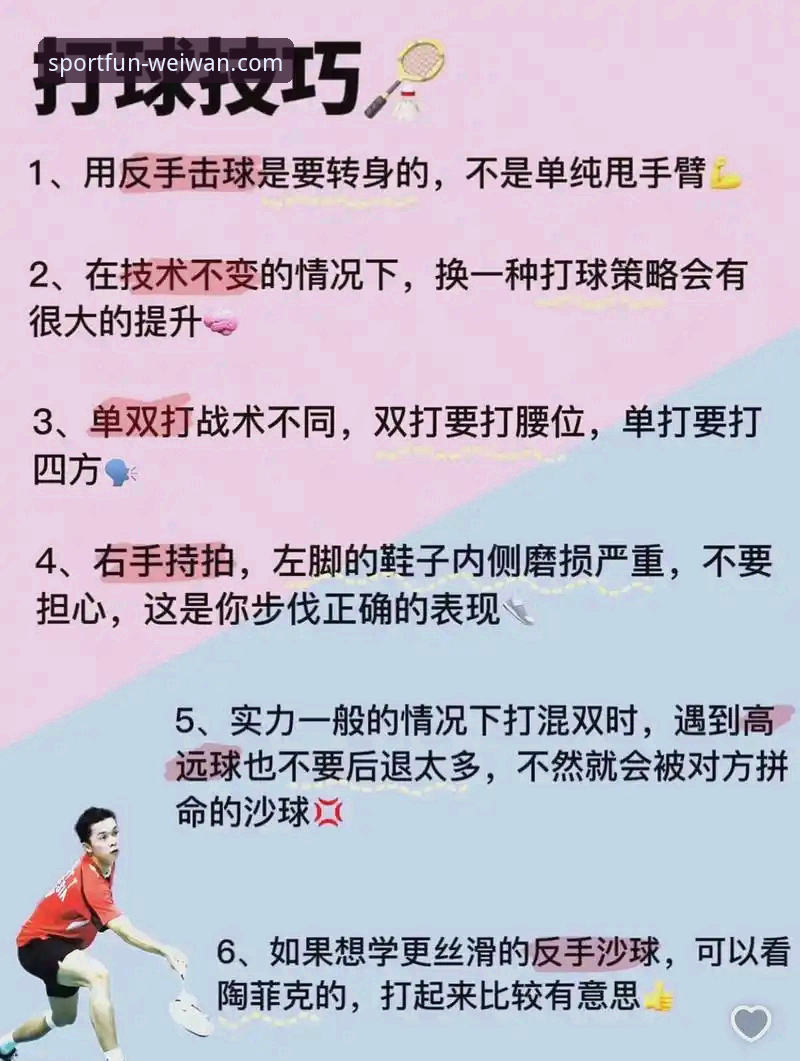 5个微玩体育高手心得技巧：从菜鸟到达人的实战指南